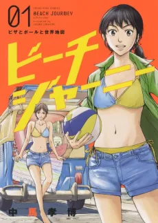 Beach Journey cover