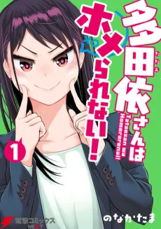 Tatae-san wa Home Rarenai! cover