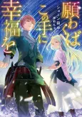 Negawakuba Kono Te ni Koufuku wo cover