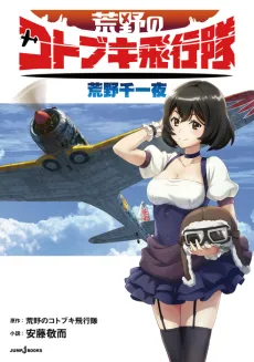 Kouya no Kotobuki Hikoutai: Kouya Senichiya cover
