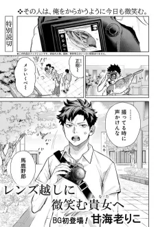 Lens-goshi ni Hohoemu Anata e cover
