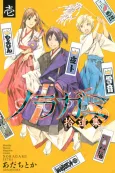 Noragami: Stray Stories cover