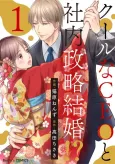 I'm Being Married Off to the CEO?! cover