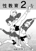 Seikyouiku 2% cover