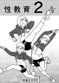Seikyouiku 2% cover