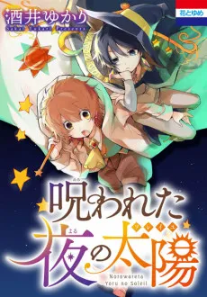 Norowareta Yoru no Soleil cover