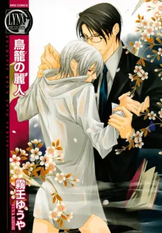 Torikago no Reijin cover