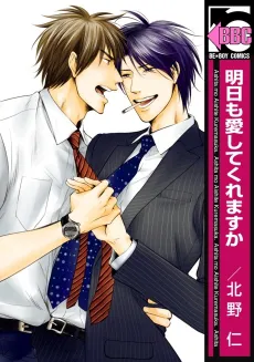 Ashita mo Aishite Kuremasu ka cover