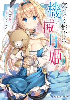 Kakeyuku Toshi no Moon Doll cover