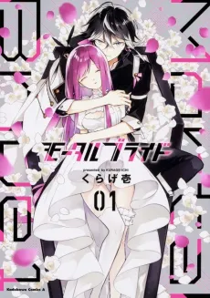 Mortal Bride cover