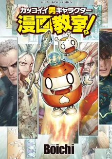 Kakkoii Otoko Character Manga Kyoushitsu! cover