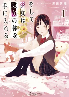 Soshite Shoujo wa Akujo no Karada o Te ni Ireru cover