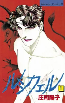 Lucifer cover
