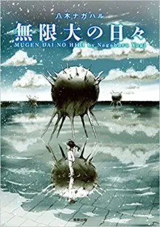Mugendai no Hibi cover