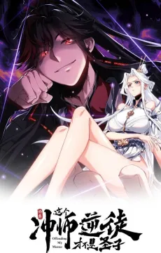 Villain Cultivator’s Secret Return cover
