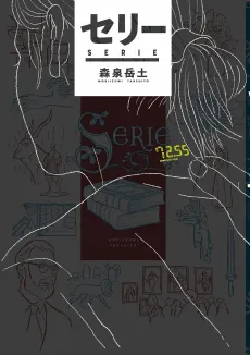 Serii cover