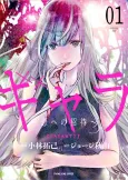 Gyara: Aku e no Shoutai cover