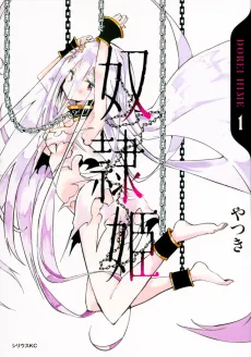 Dorei Hime cover