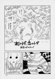 Matsu no Toge, Koi no Toge cover