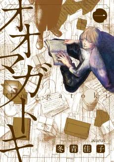 Omagatoki cover
