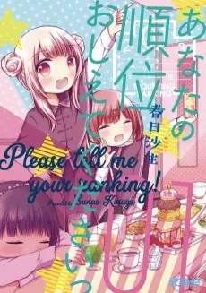 Anata no Juni Oshiete Kudasai! cover