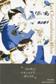 Aoi Kiku cover