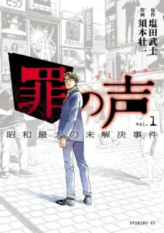 Tsumi no Koe cover