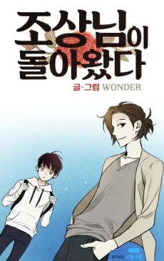 Josangnimi Dorawatda cover