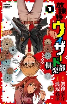 After school Wizard Club cover