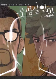 Invisible Murder cover