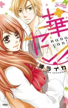 Hana Yan! cover