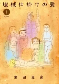 Kikaijikake no Ai cover