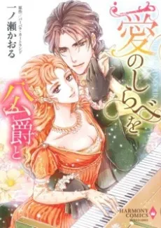 Ai no Shirabe wo Koushaku to cover