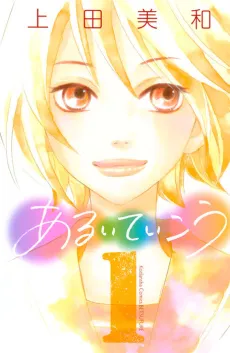 Aruite Ikou cover