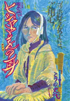 Hijiyama-san no Mimi cover