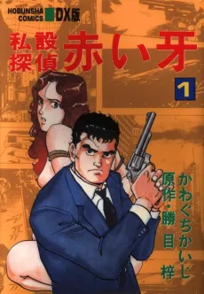 Shisetsu Tantei Akai Kiba cover