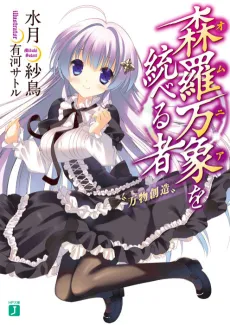 Omnia wo Suberumono cover