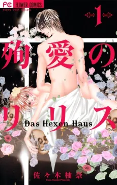 Junai no Lilith: Das Hexen Haus cover