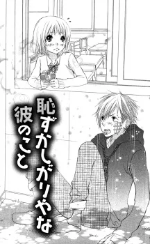 Hazukashi ga Riya na Kare no Koto cover