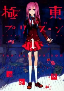 Kyokutou Prison cover