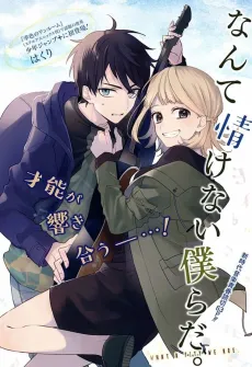 Nante Nasakenai Bokurada. cover