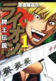 Haou Densetsu Lion cover