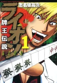 Haou Densetsu Lion cover
