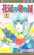 Hanakanmuri no Ryuu no Kuni cover