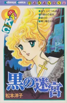 Kuro no Meikyuu cover