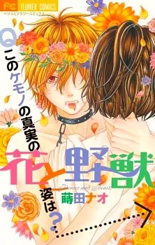 Hana to Yajuu cover
