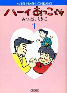 Hai Akko Desu cover