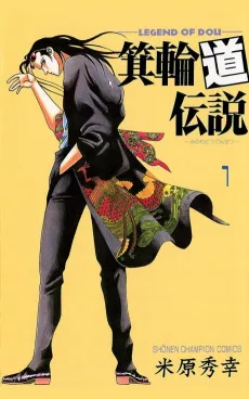 Minowa Dou Densetsu cover