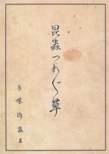 Doubutsu Tsurezuregusa cover