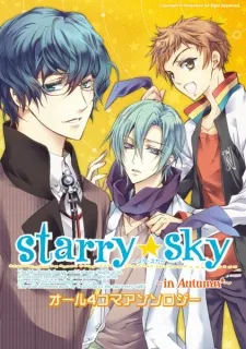 Starry☆Sky ~in Autumn~ 4-koma Anthology cover